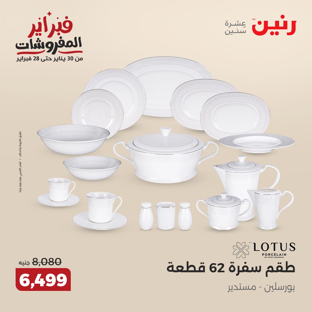 raneen offers from 20feb to 22feb 2025 عروض رنين من 20 فبراير حتى 22 فبراير 2025 صفحة رقم 119